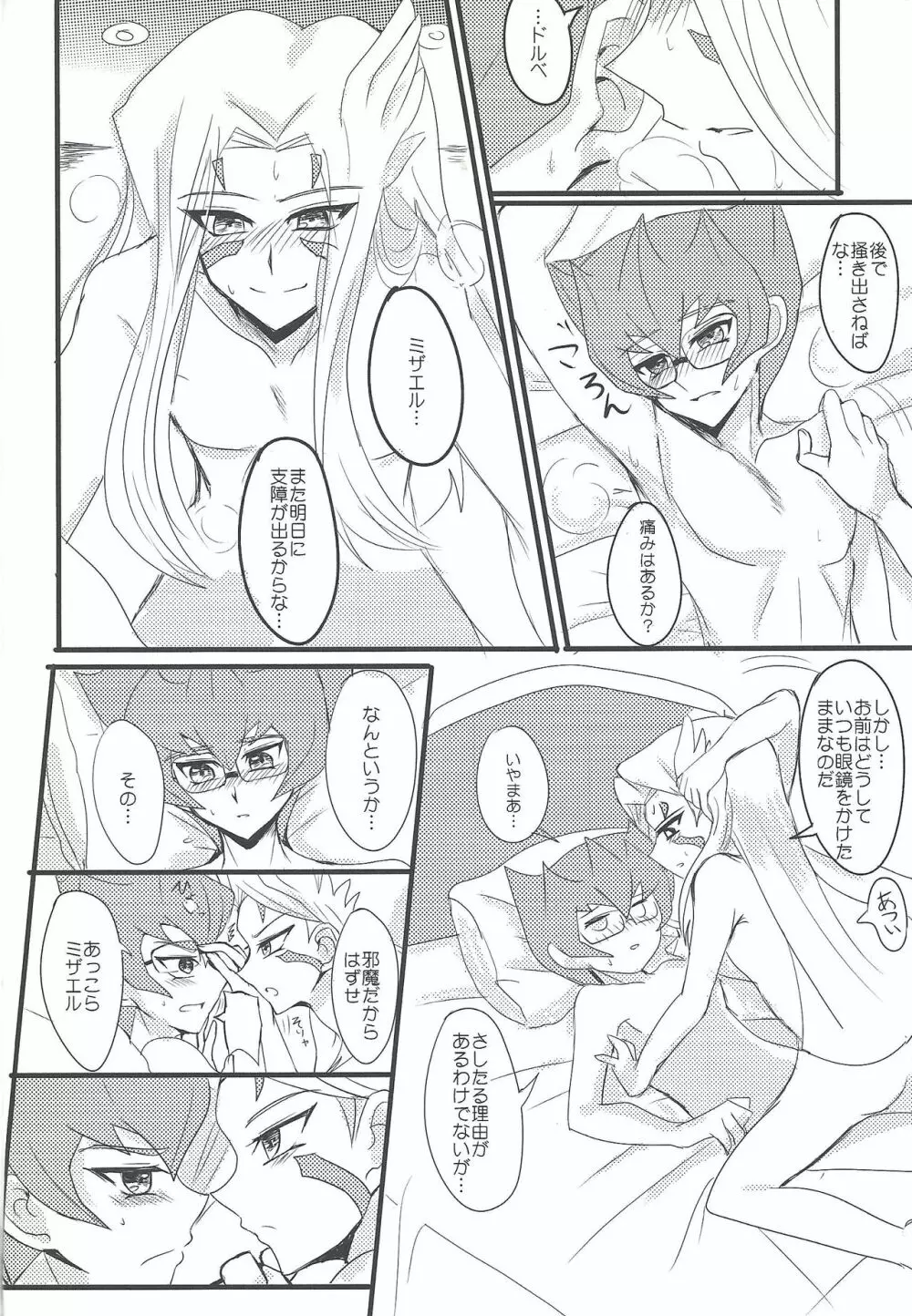 209度の微熱 Page.8