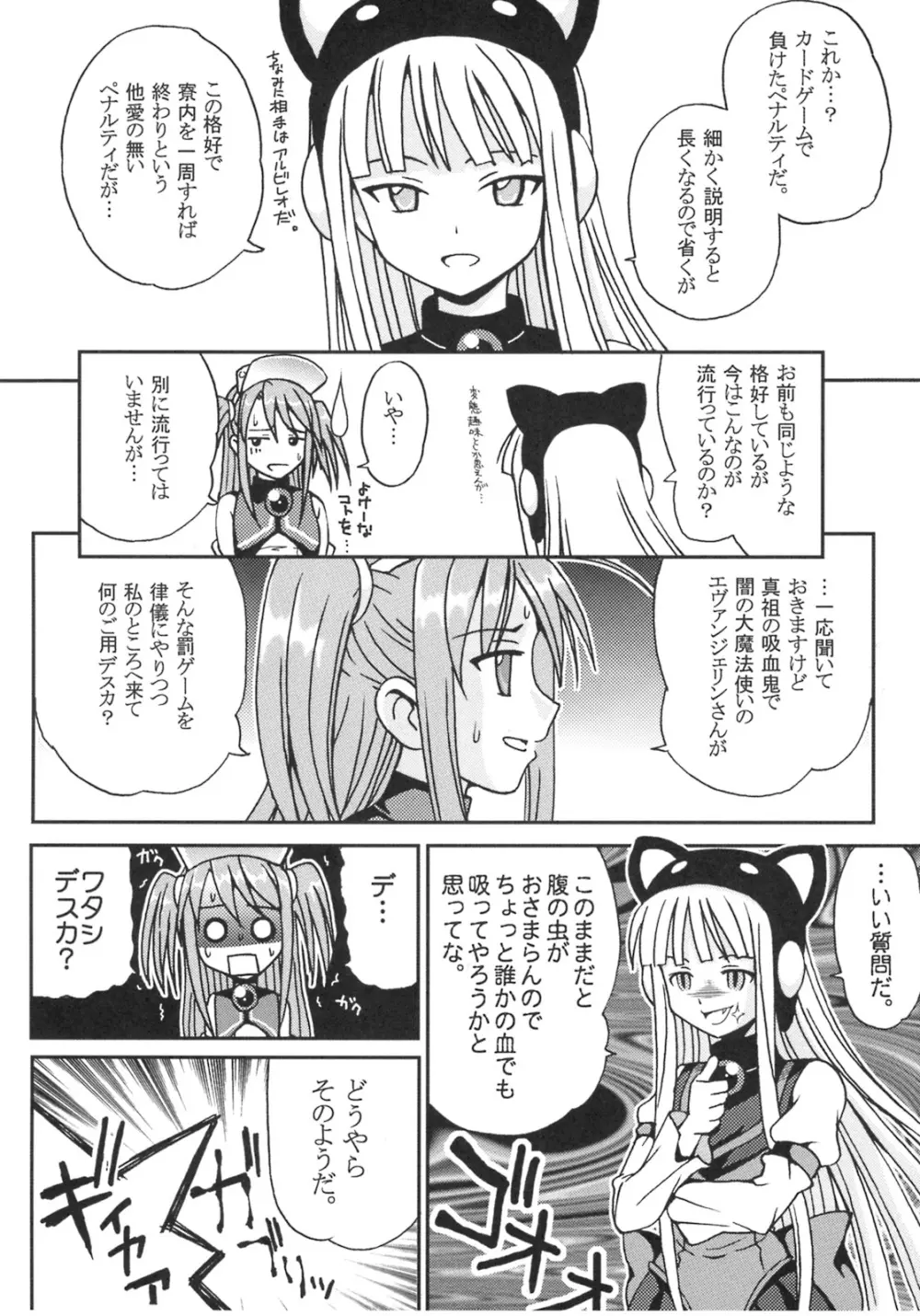 色魔先生ネギ抜! 9 Page.29