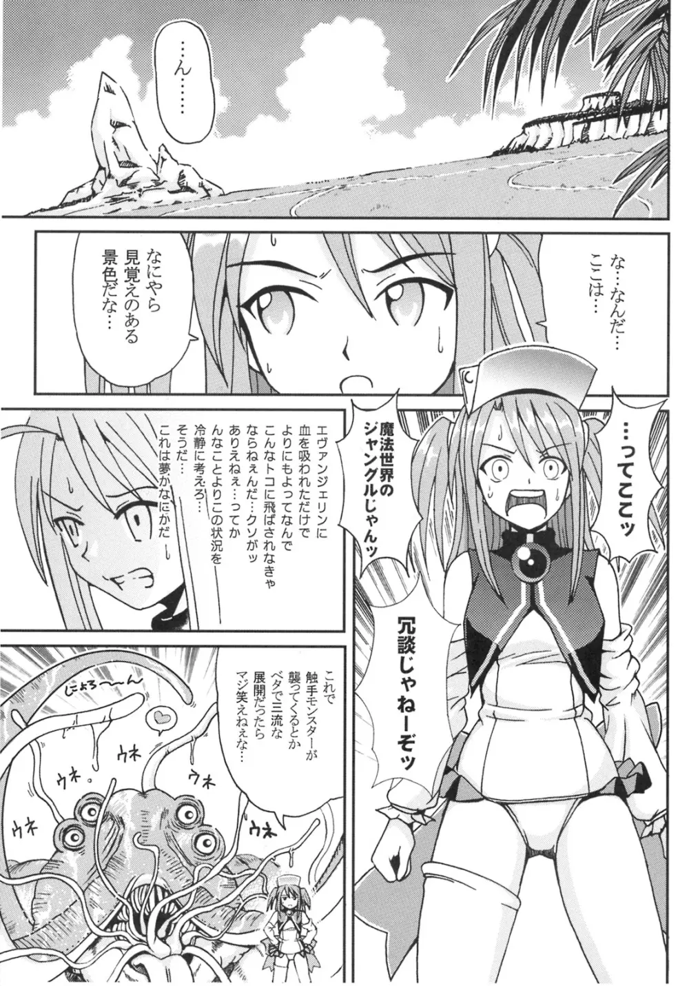 色魔先生ネギ抜! 9 Page.30