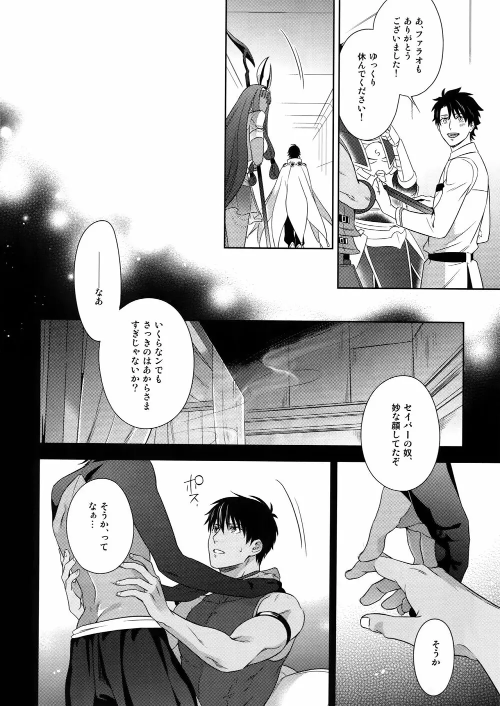 星の名前 Page.13