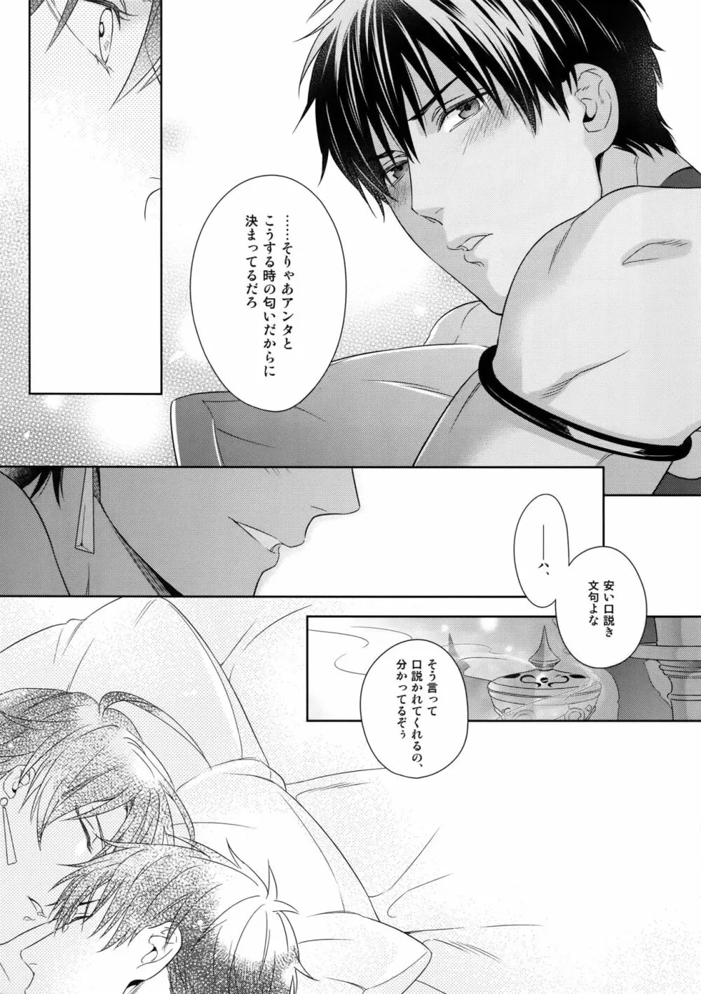 星の名前 Page.22