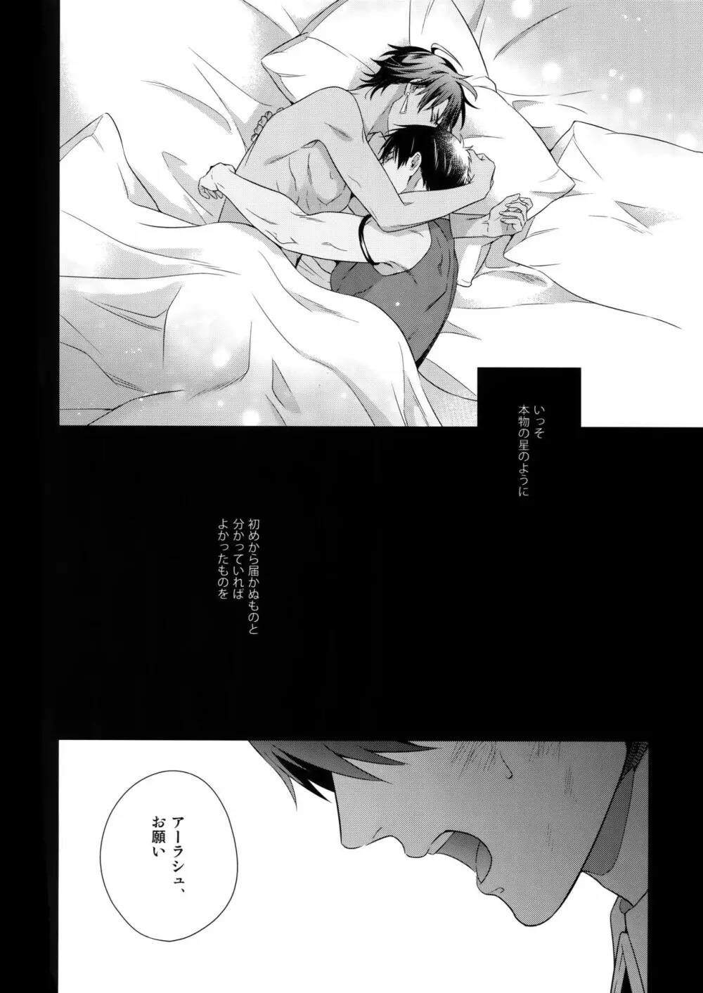 星の名前 Page.23