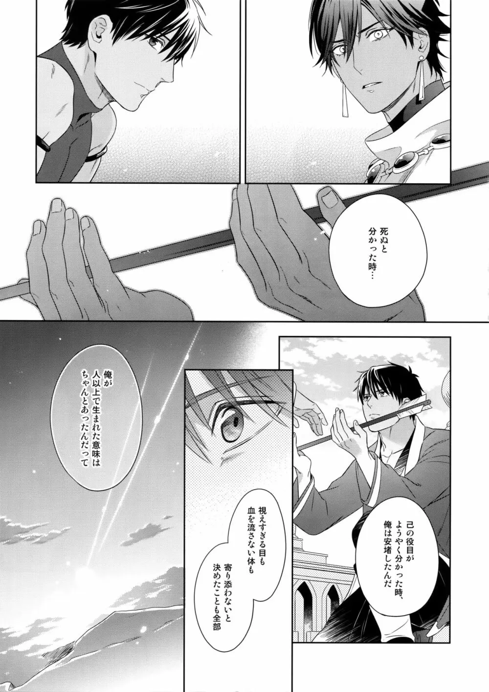 星の名前 Page.32