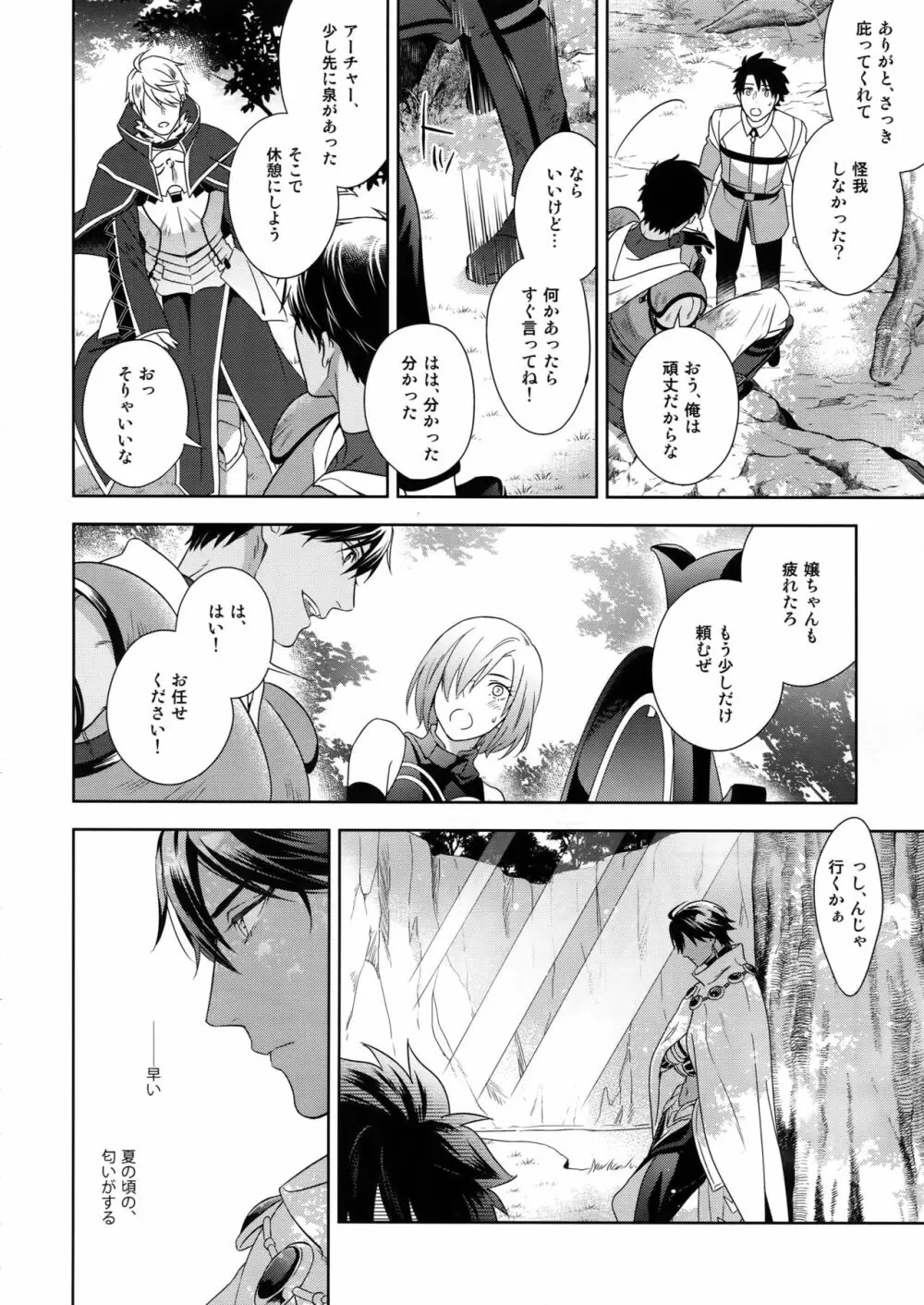 星の名前 Page.9