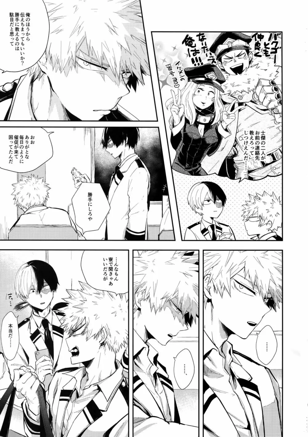 溺れる幻 Page.4