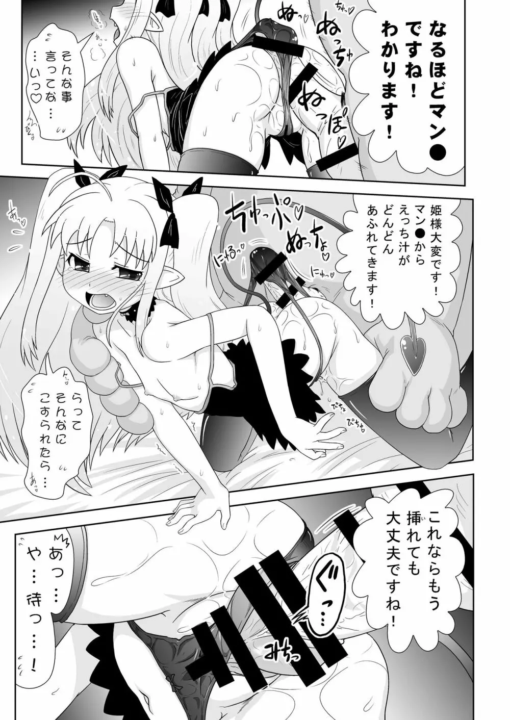 僕はロッテ様のおもちゃですが何か? Page.11