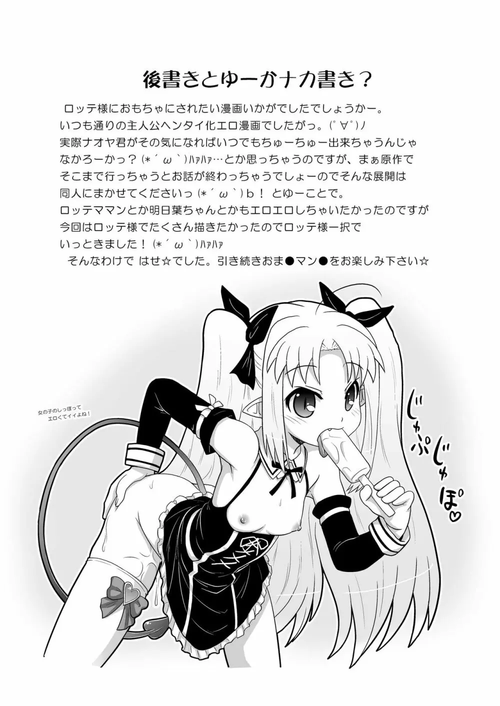 僕はロッテ様のおもちゃですが何か? Page.25