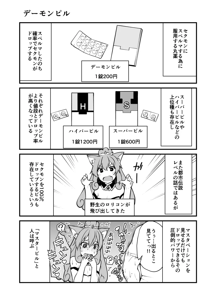 頭の悪い漫画描いた Page.15