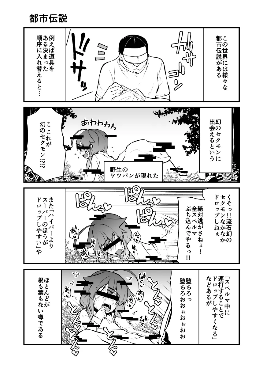 頭の悪い漫画描いた Page.16