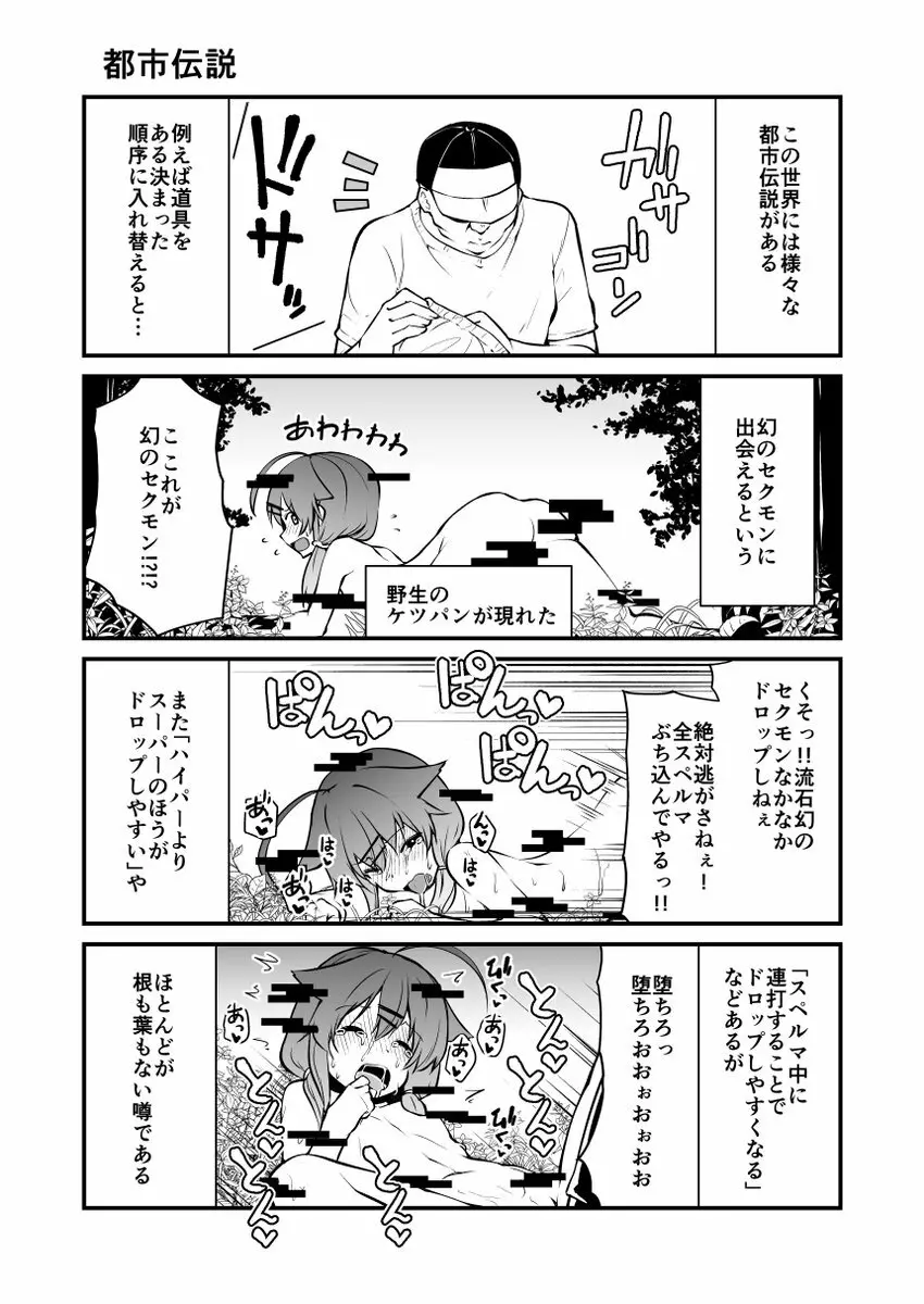 頭の悪い漫画描いた Page.18