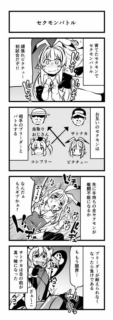 頭の悪い漫画描いた Page.2