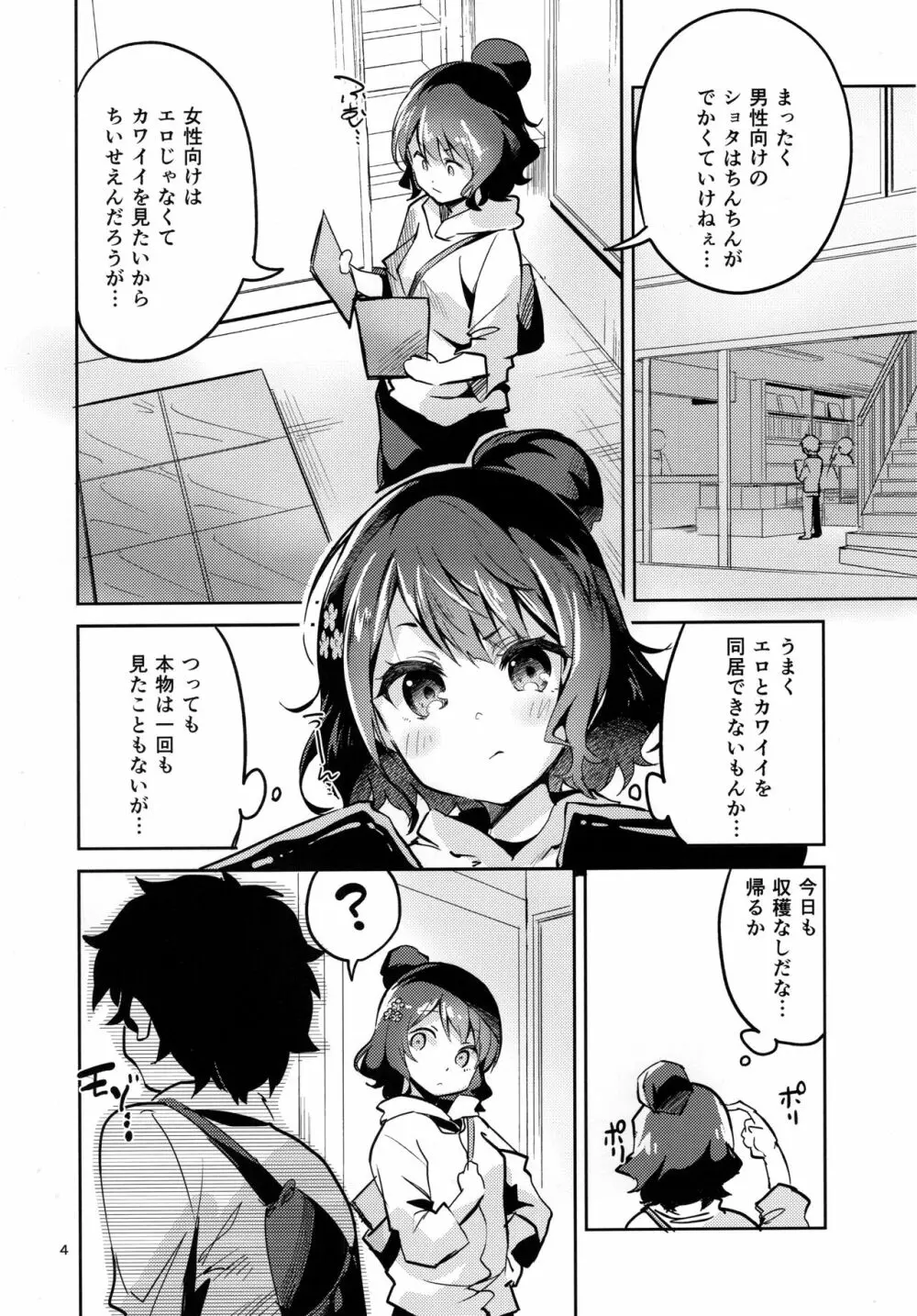 先生は取材の為休載です Page.3