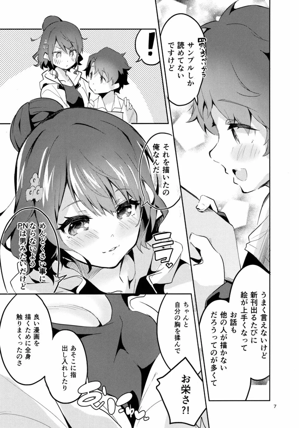 先生は取材の為休載です Page.6