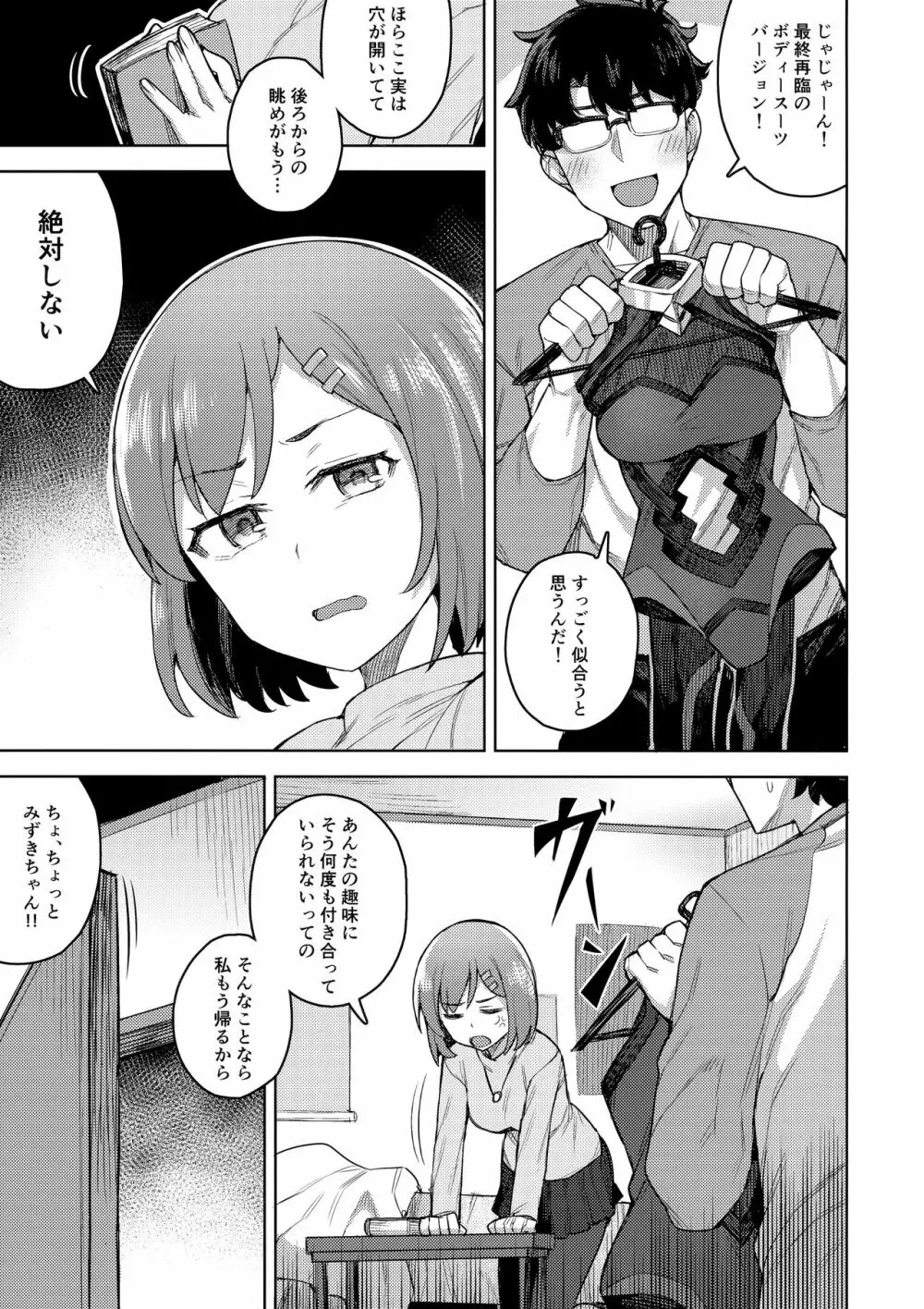 コスプレ彼女 #マシュ Page.4