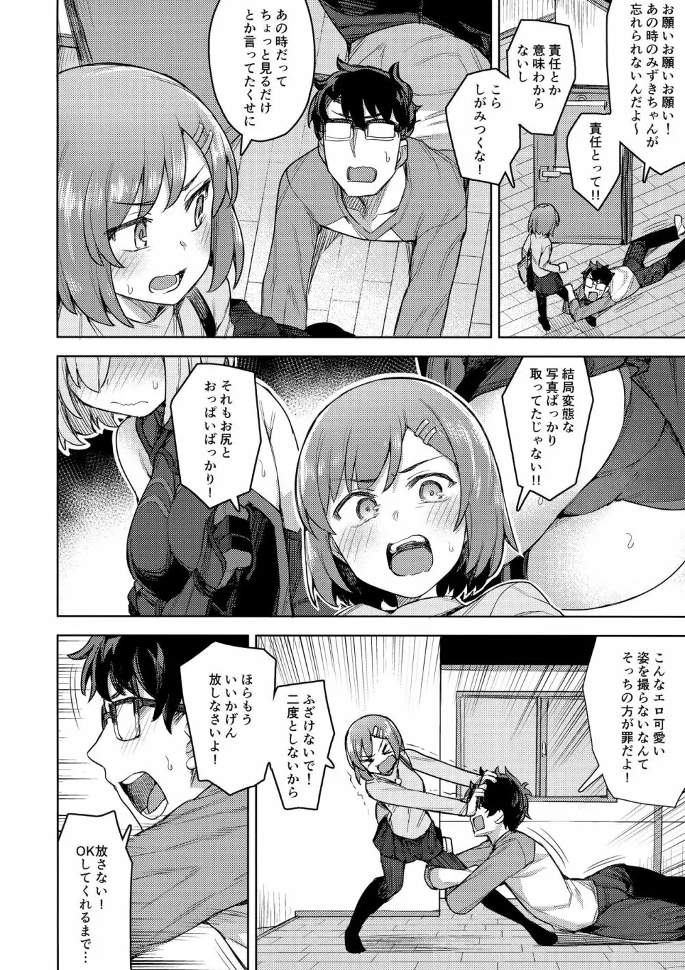 コスプレ彼女 #マシュ Page.5