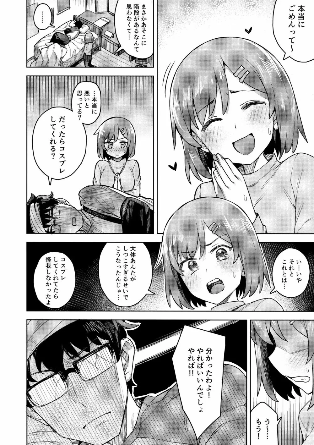 コスプレ彼女 #マシュ Page.7