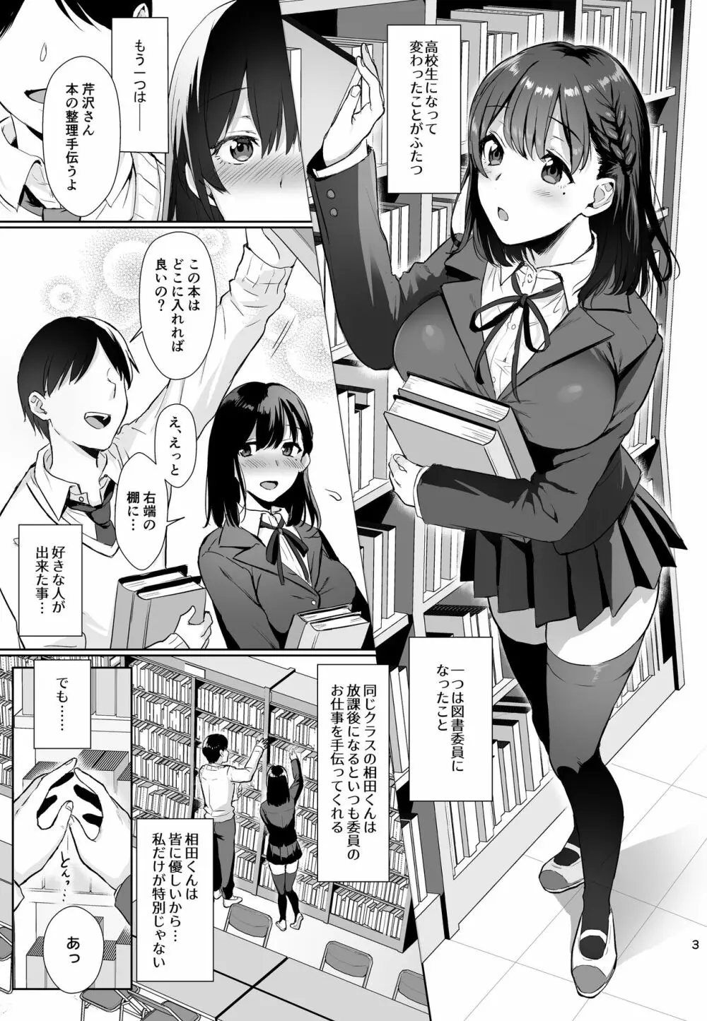 図書室ノ彼女～清楚ナ君ガ堕チルマデ～ Page.2
