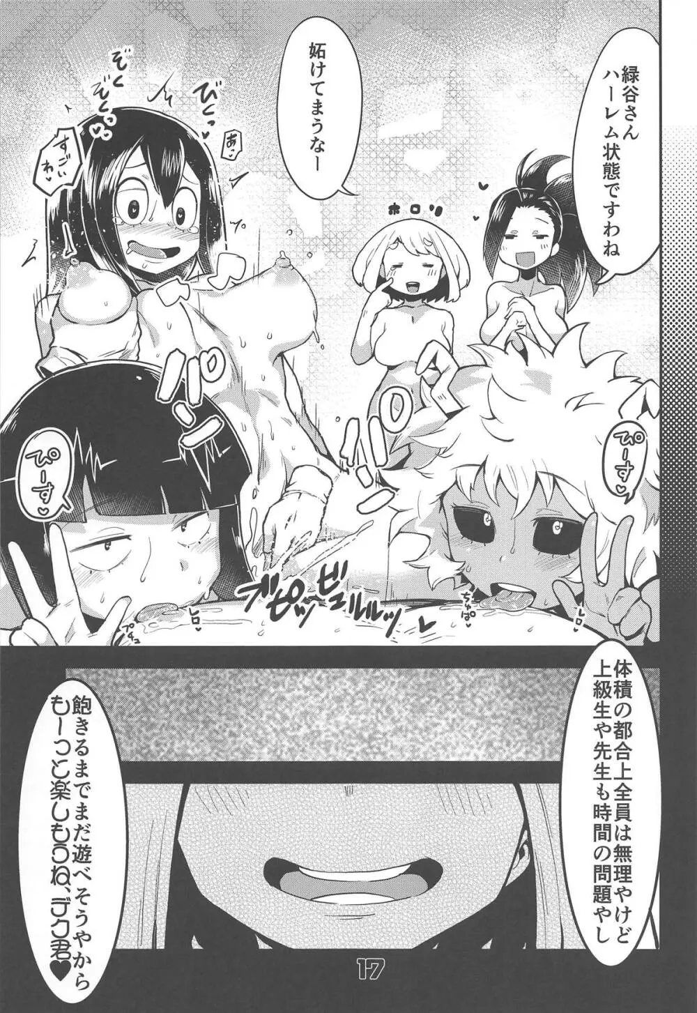 僕と乗っ取りヴィラン膣内射精ミア Page.16