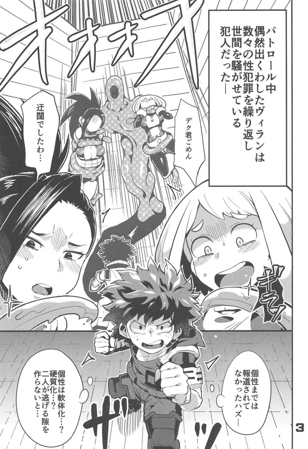 僕と乗っ取りヴィラン膣内射精ミア Page.2