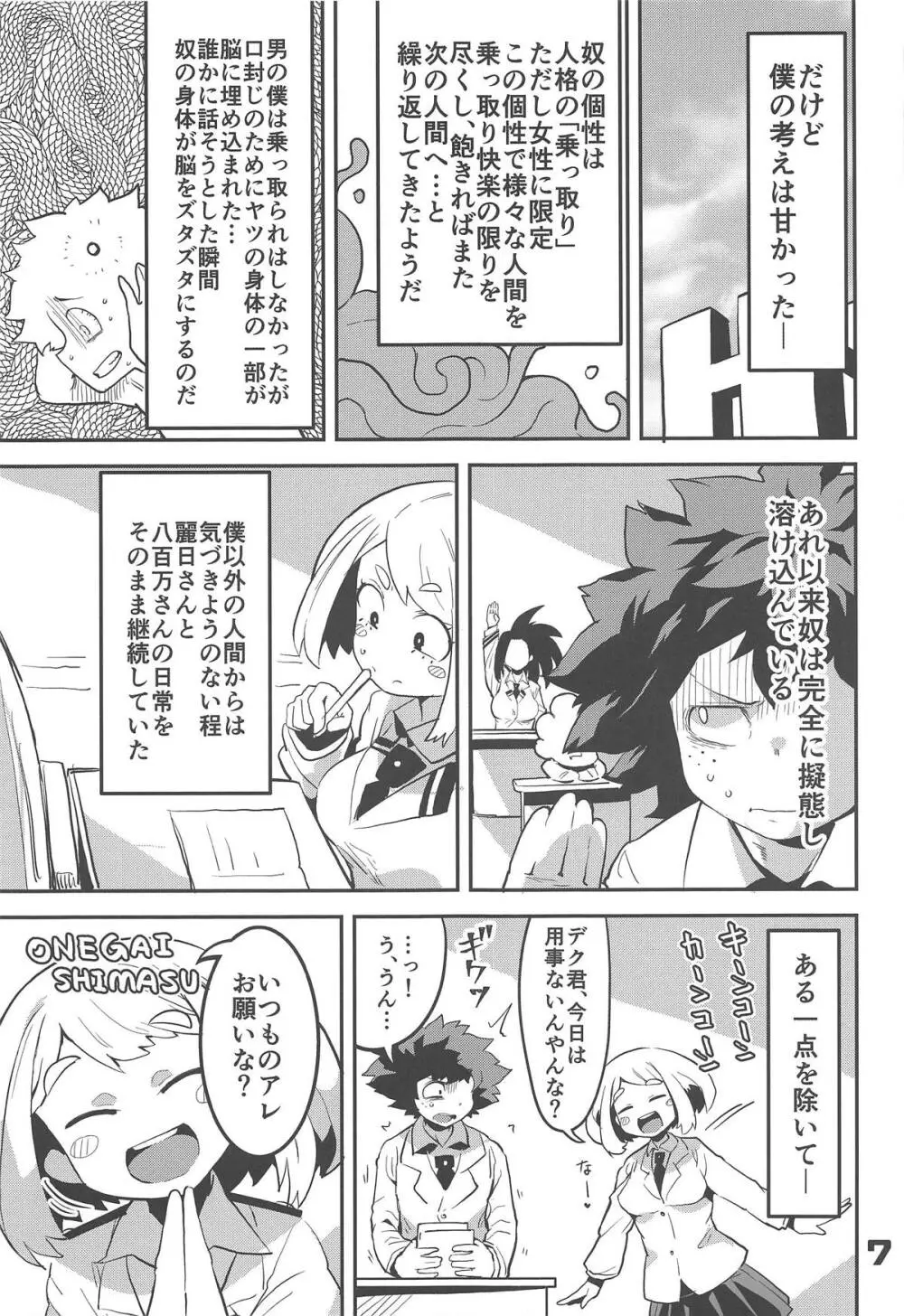 僕と乗っ取りヴィラン膣内射精ミア Page.6