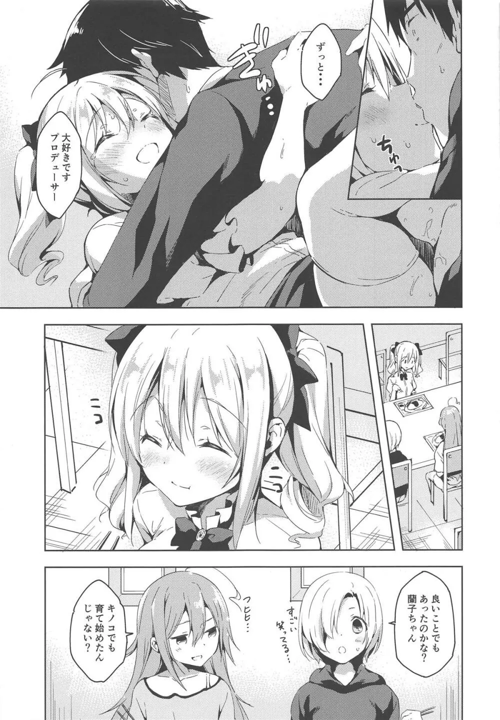 好き好き大好きっ! Page.20