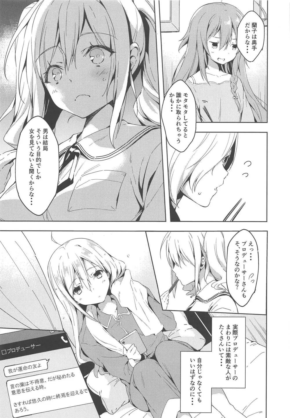 好き好き大好きっ! Page.6