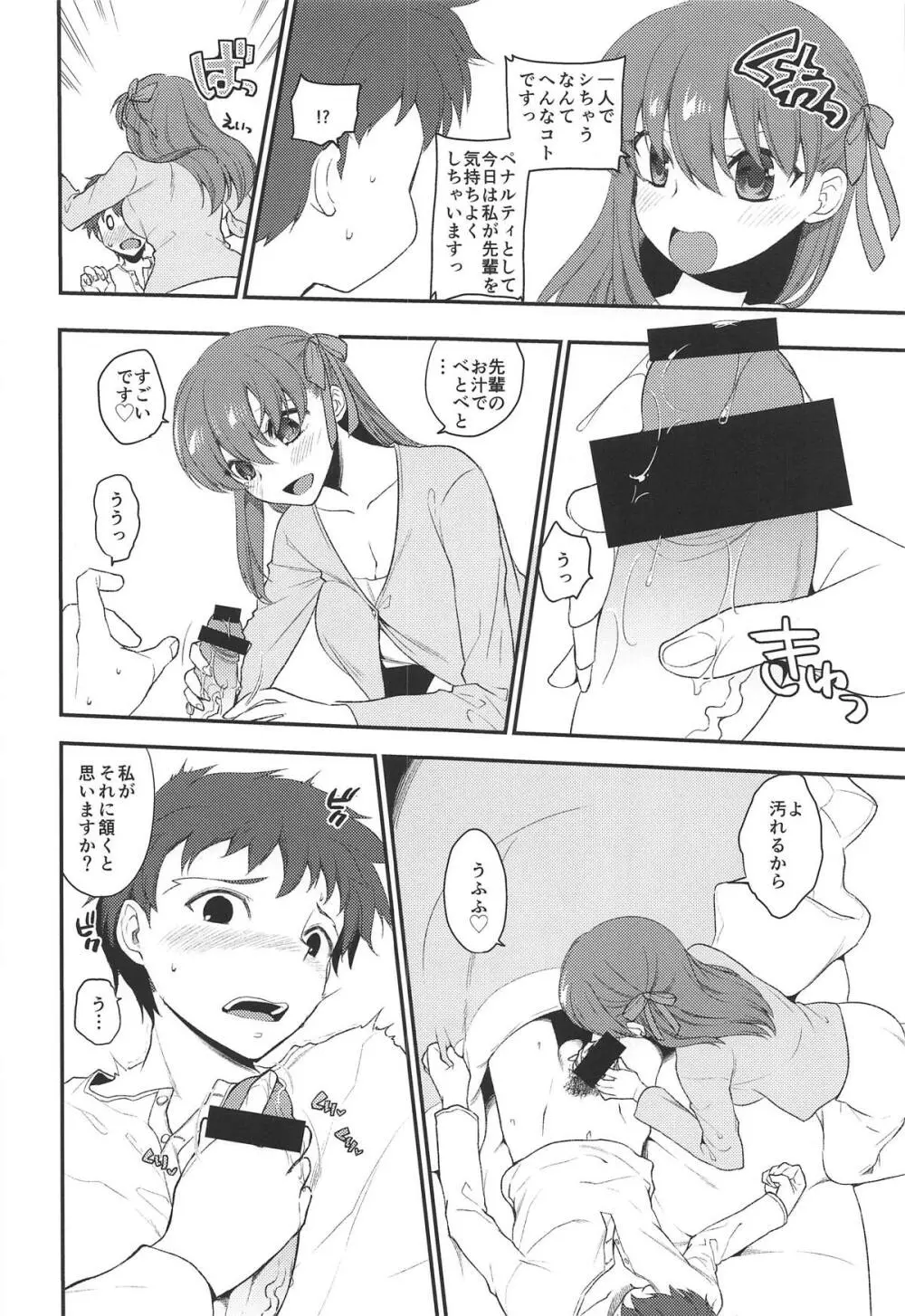 相思相愛 Page.5