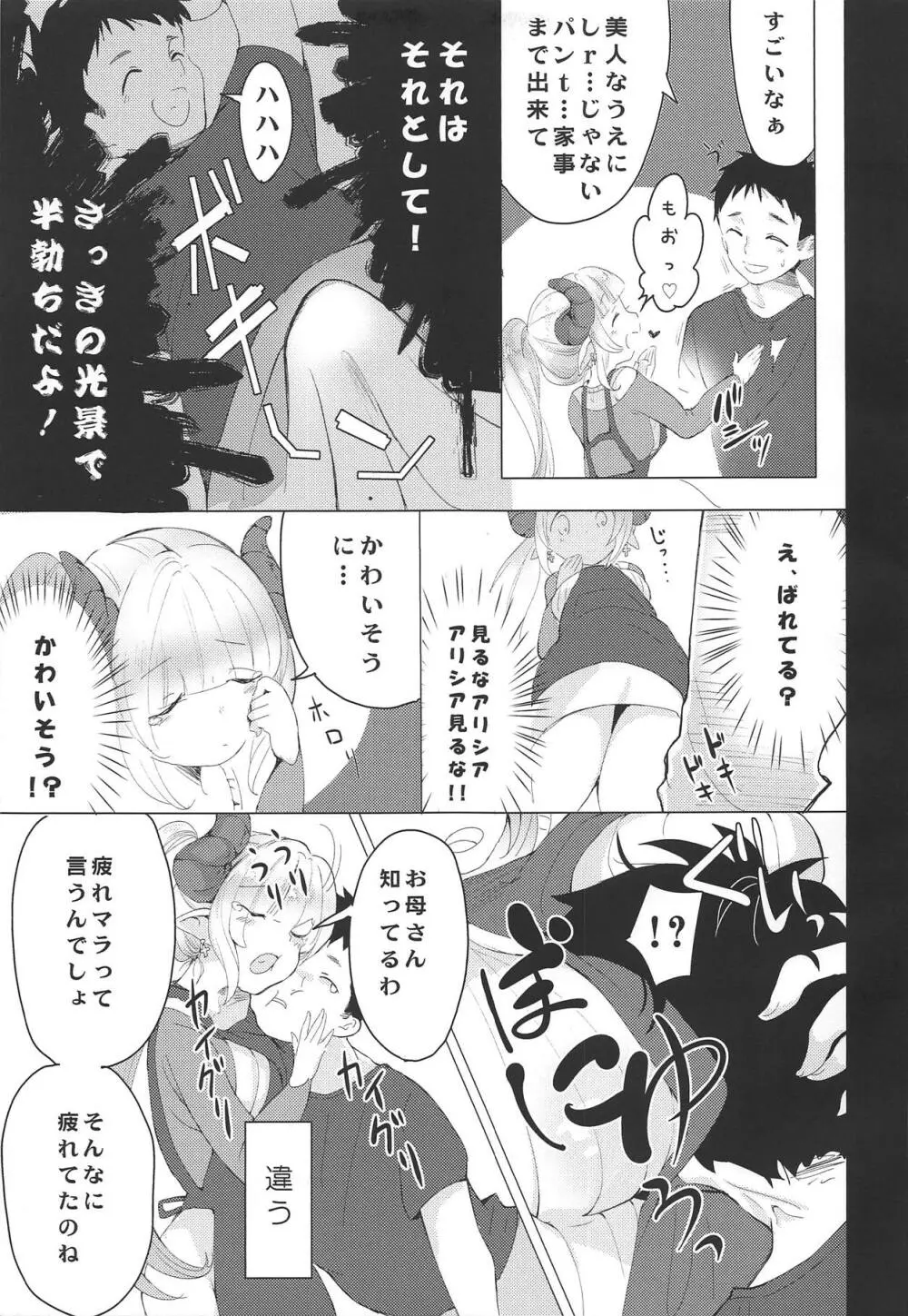 家事代行サービス MAMA Page.5