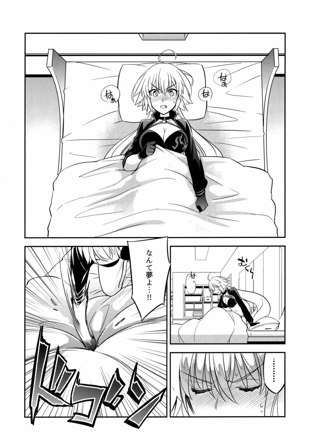 C9-37 ジャンヌオルタちゃんとゆるふわSM Page.13