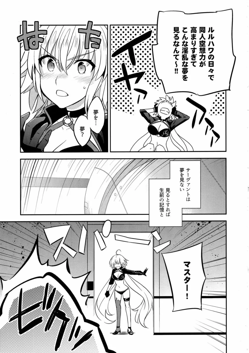 C9-37 ジャンヌオルタちゃんとゆるふわSM Page.14