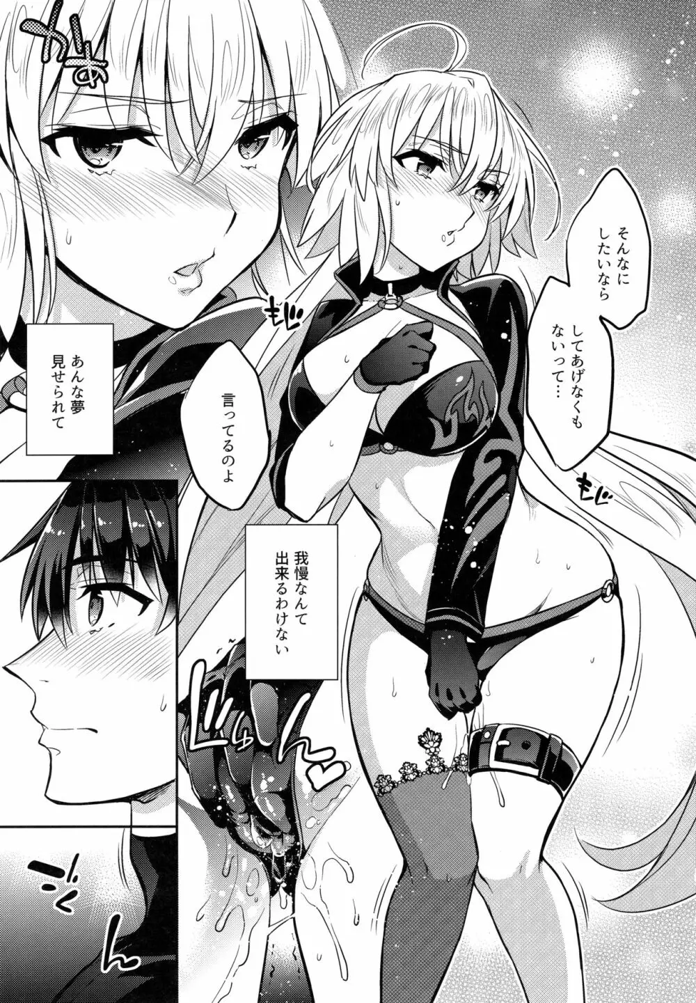 C9-37 ジャンヌオルタちゃんとゆるふわSM Page.16