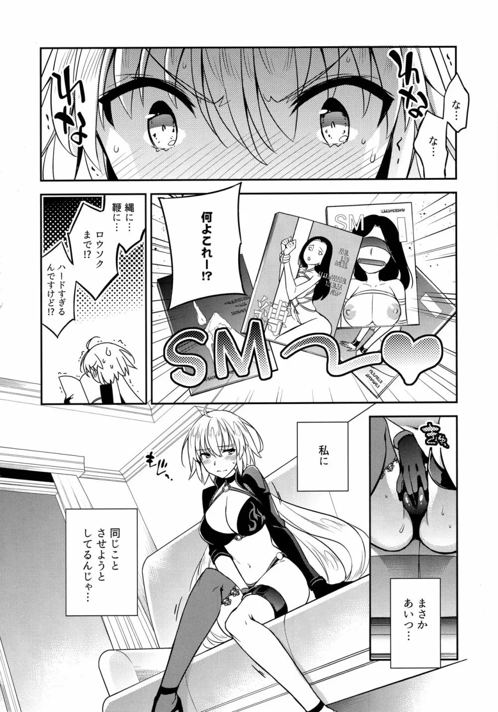 C9-37 ジャンヌオルタちゃんとゆるふわSM Page.5