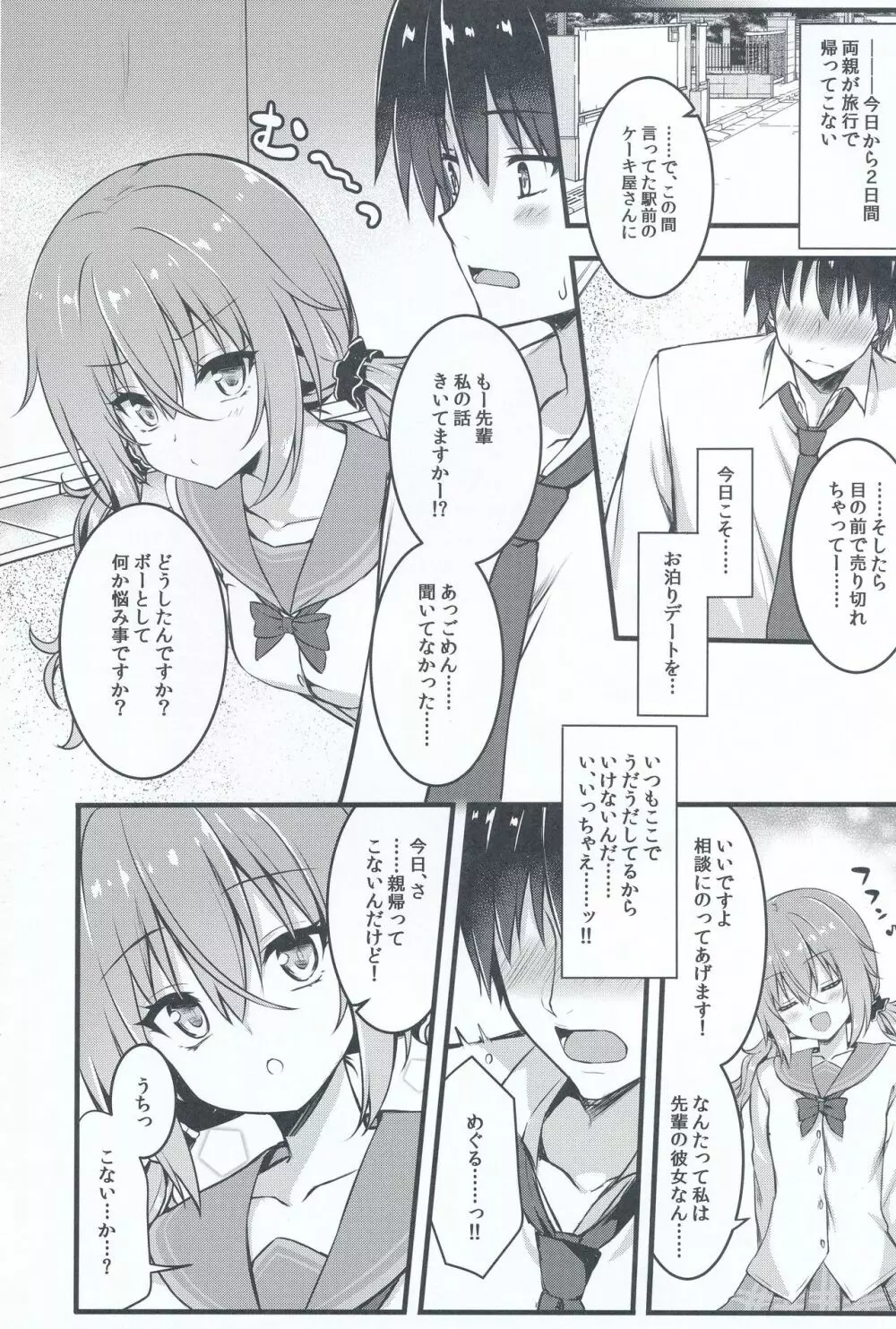 コスしてしよ!後輩編 Page.4