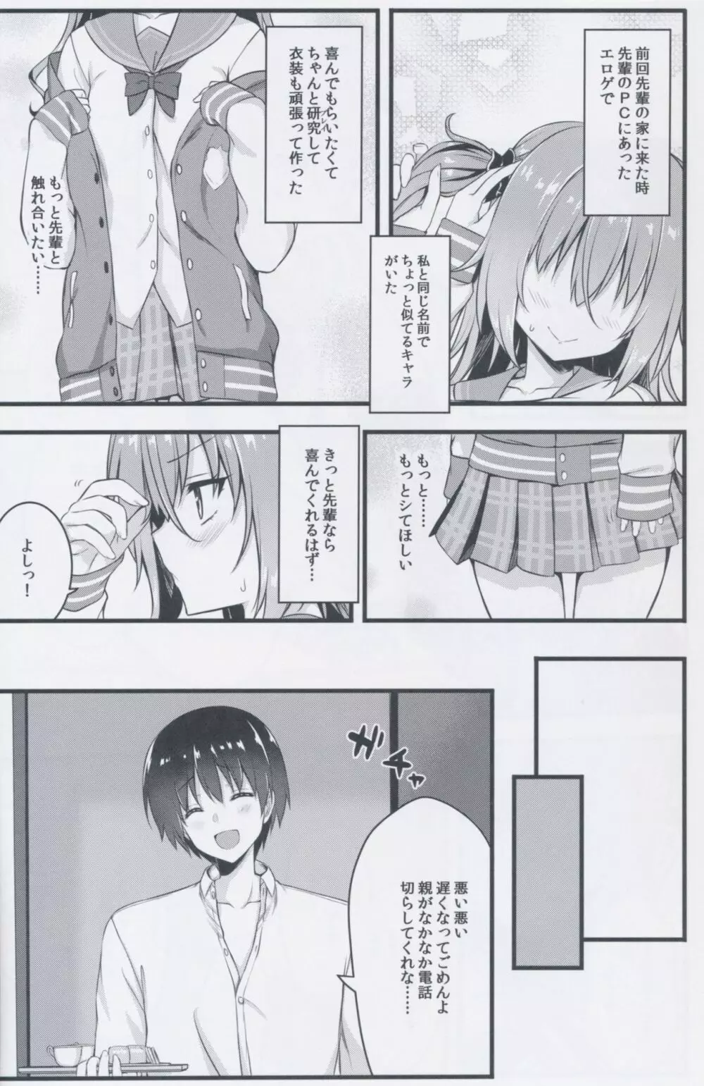 コスしてしよ!後輩編 Page.8