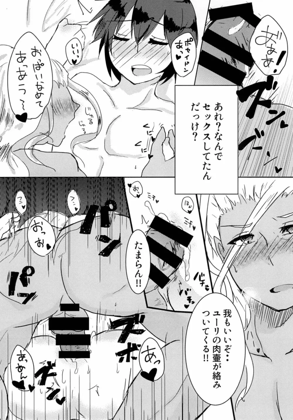 ポセイドンとユーリがSexしないと出られない部屋に閉じ込められた話 Page.16