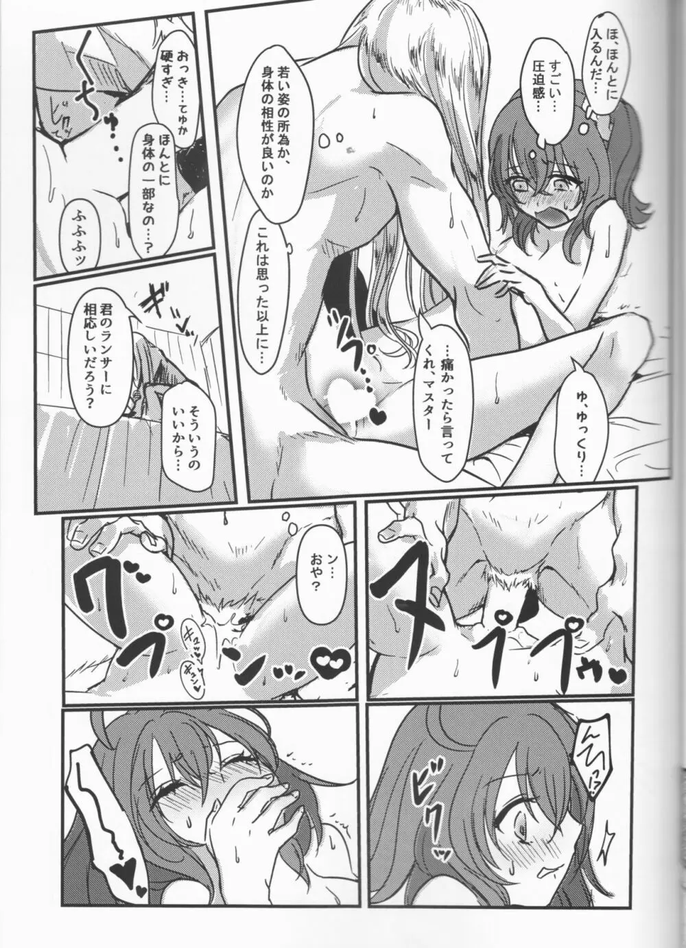 はぴかむ Page.22