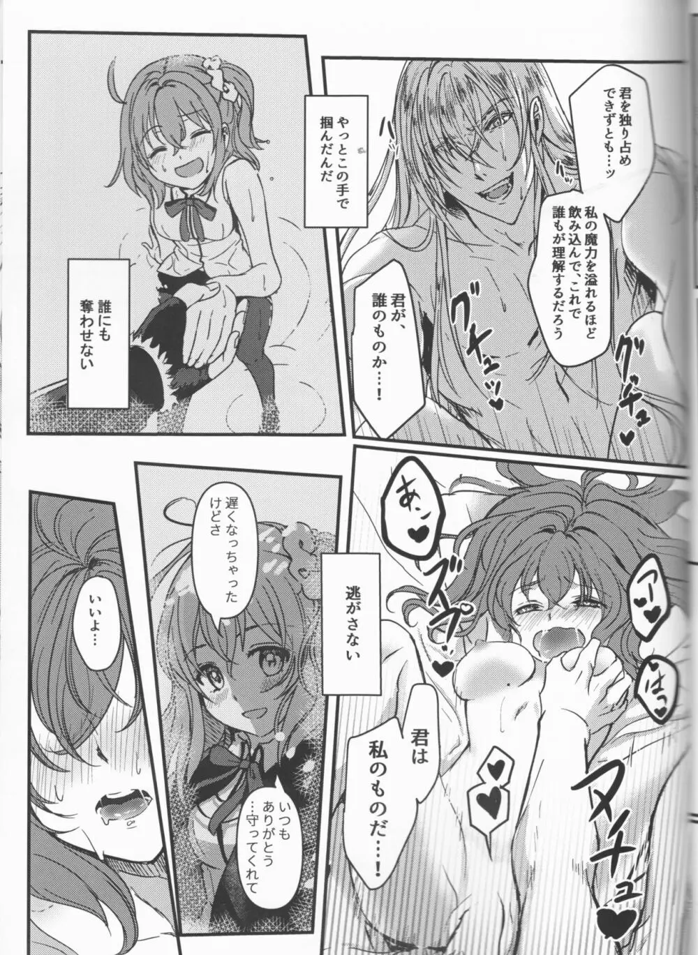 はぴかむ Page.32