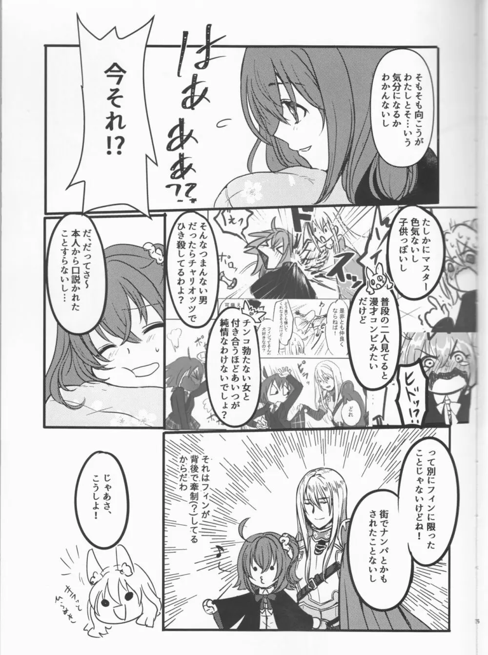 はぴかむ Page.6