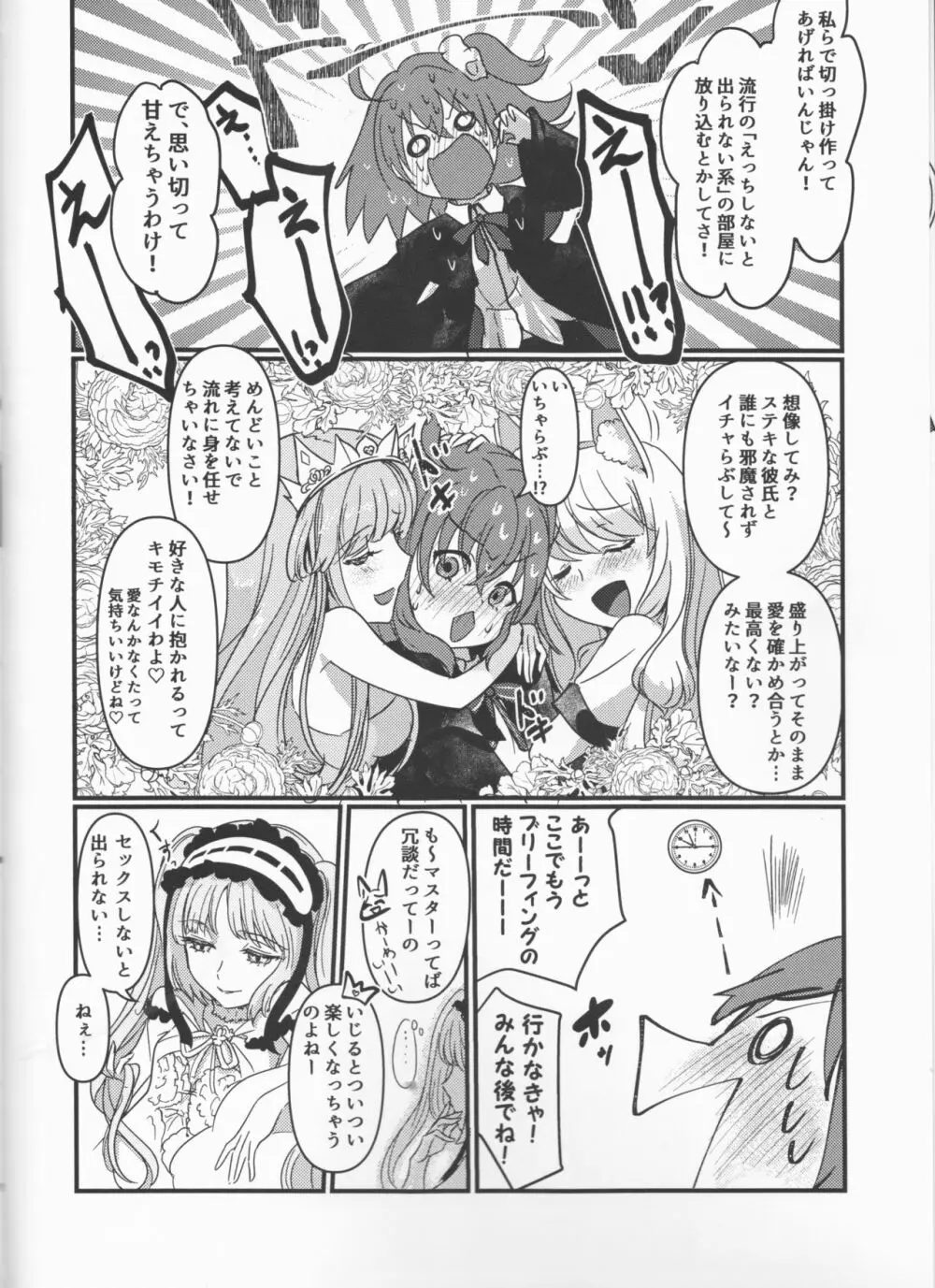 はぴかむ Page.7