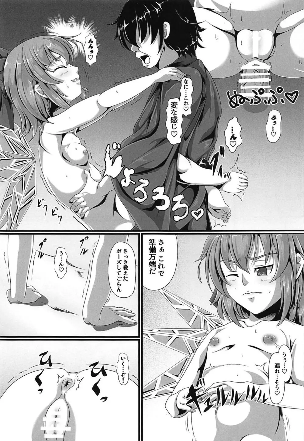 東方催眠絵巻 其の弐 Page.10