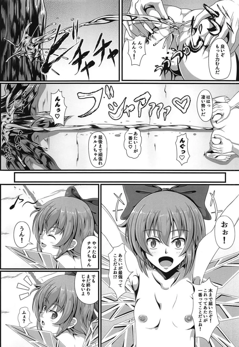 東方催眠絵巻 其の弐 Page.11