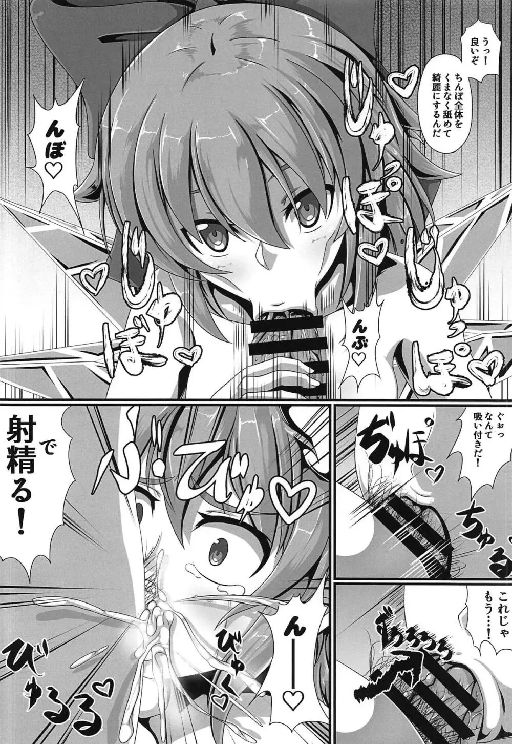 東方催眠絵巻 其の弐 Page.13