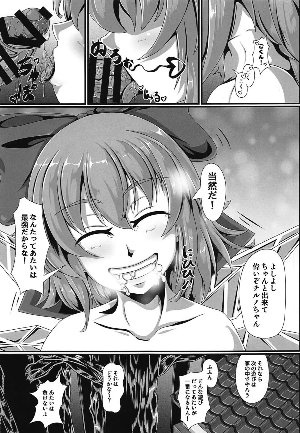 東方催眠絵巻 其の弐 Page.14