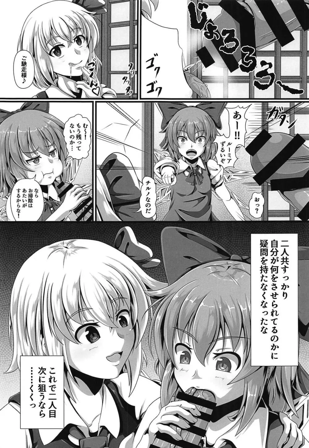 東方催眠絵巻 其の弐 Page.20