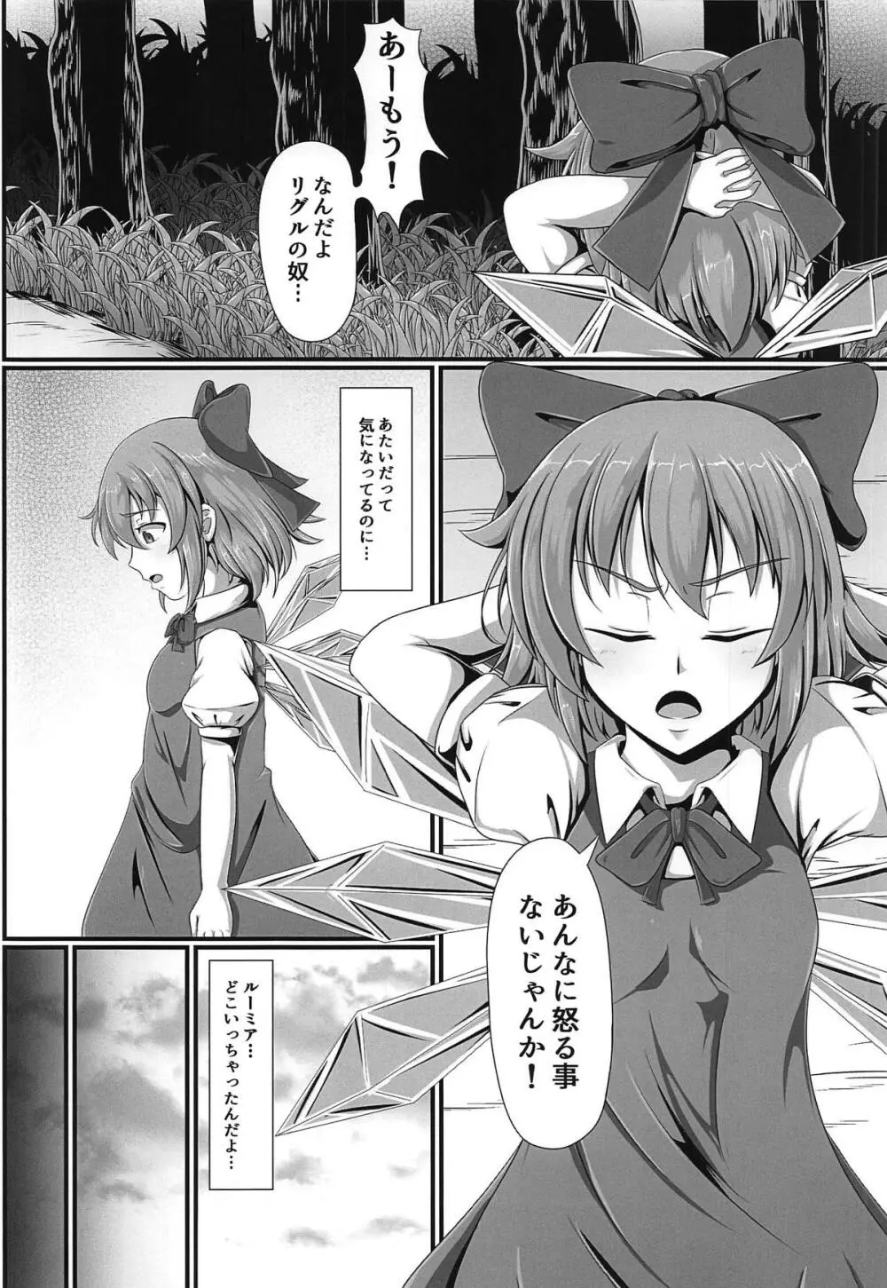 東方催眠絵巻 其の弐 Page.3