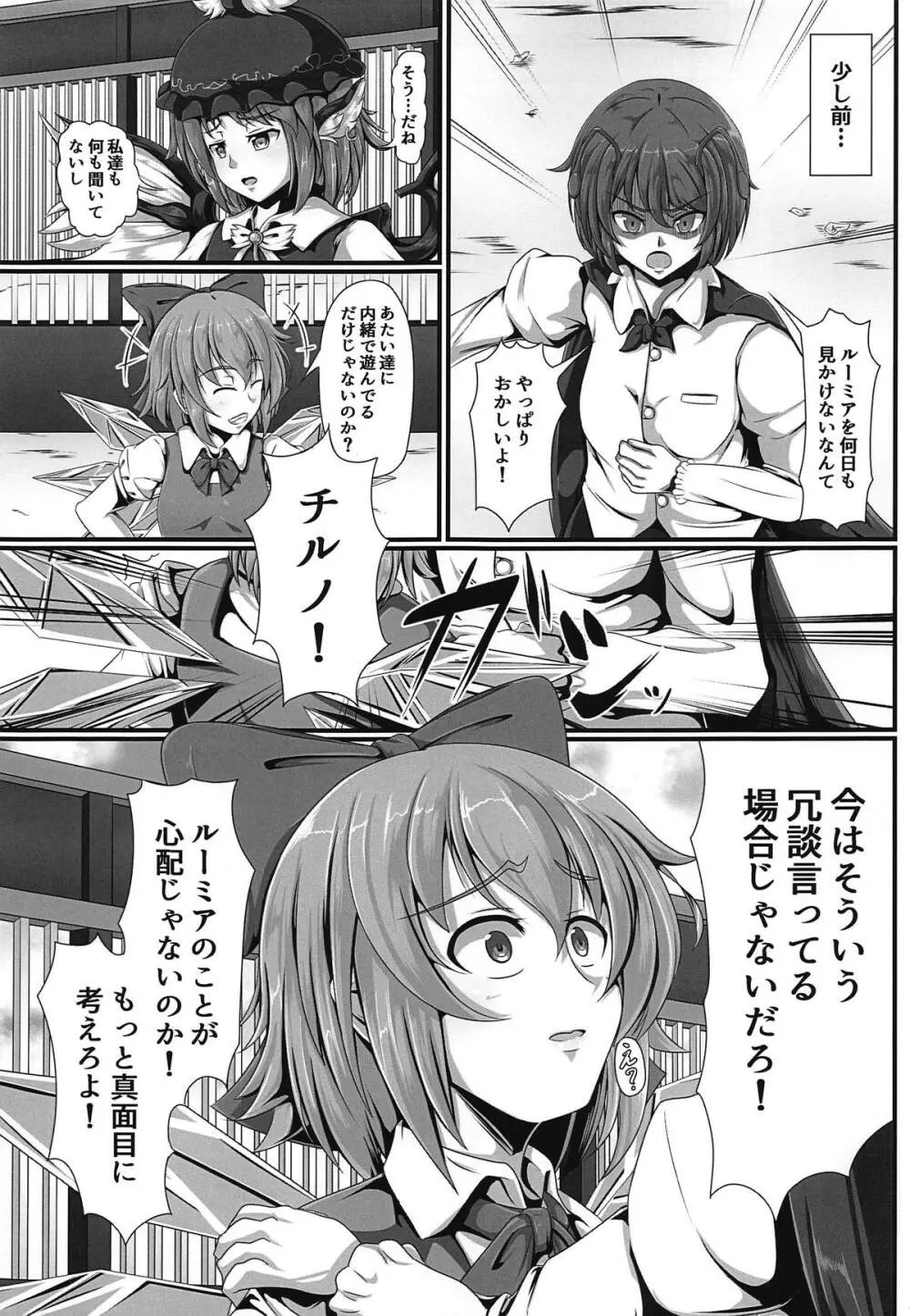 東方催眠絵巻 其の弐 Page.4