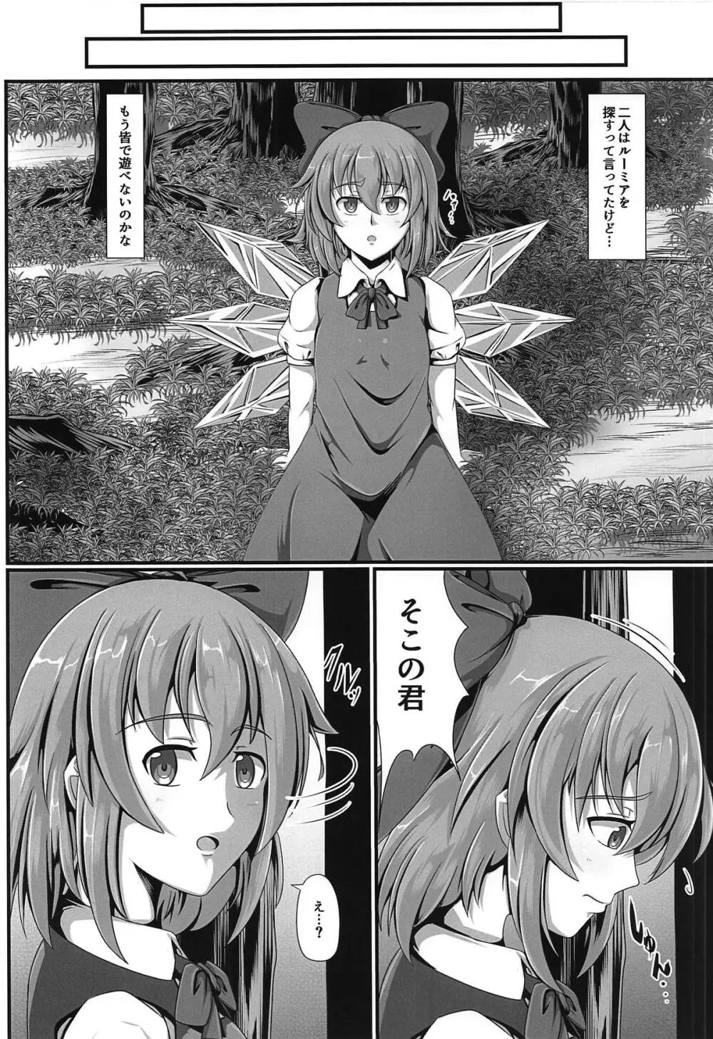 東方催眠絵巻 其の弐 Page.5