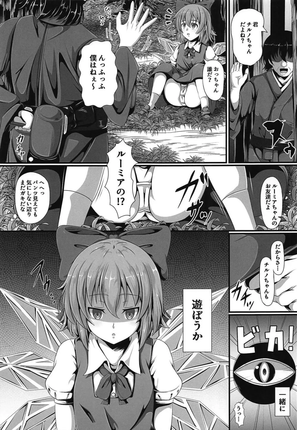 東方催眠絵巻 其の弐 Page.6