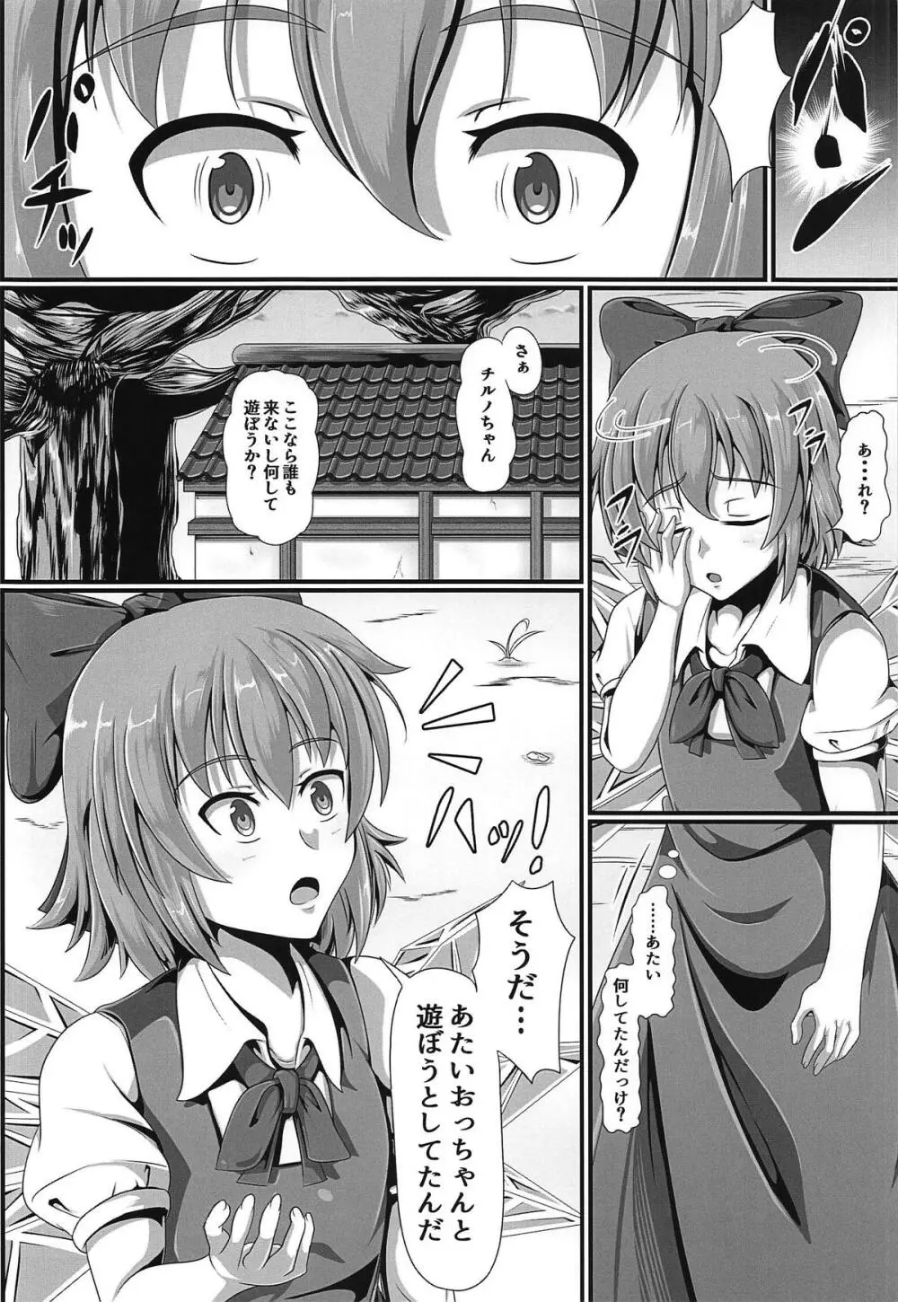 東方催眠絵巻 其の弐 Page.7