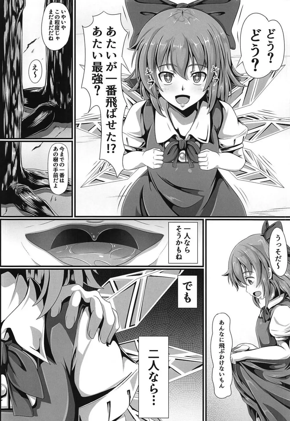 東方催眠絵巻 其の弐 Page.9